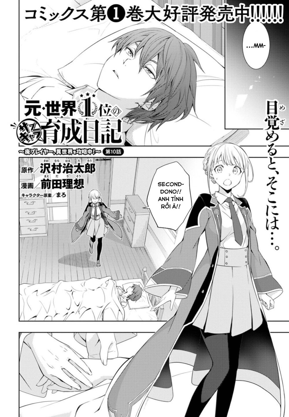 Moto Sekai Ichi'i Subchara Ikusei Nikki: Hai Player, Isekai Wo Kouryakuchuu! Chapter 10 - 4
