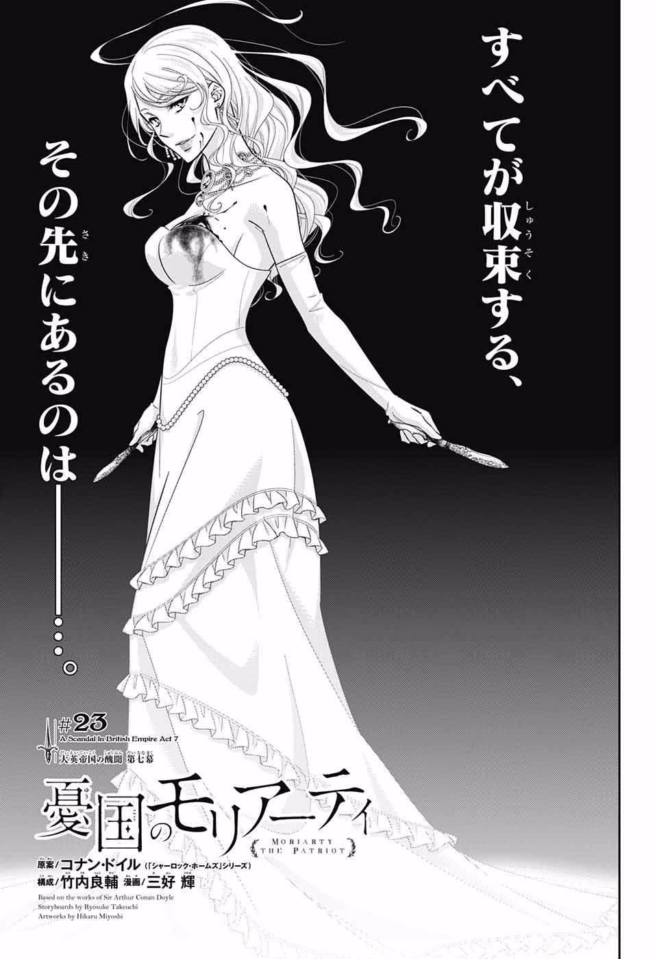 Yukoku No Moriarty Chapter 23 - 1