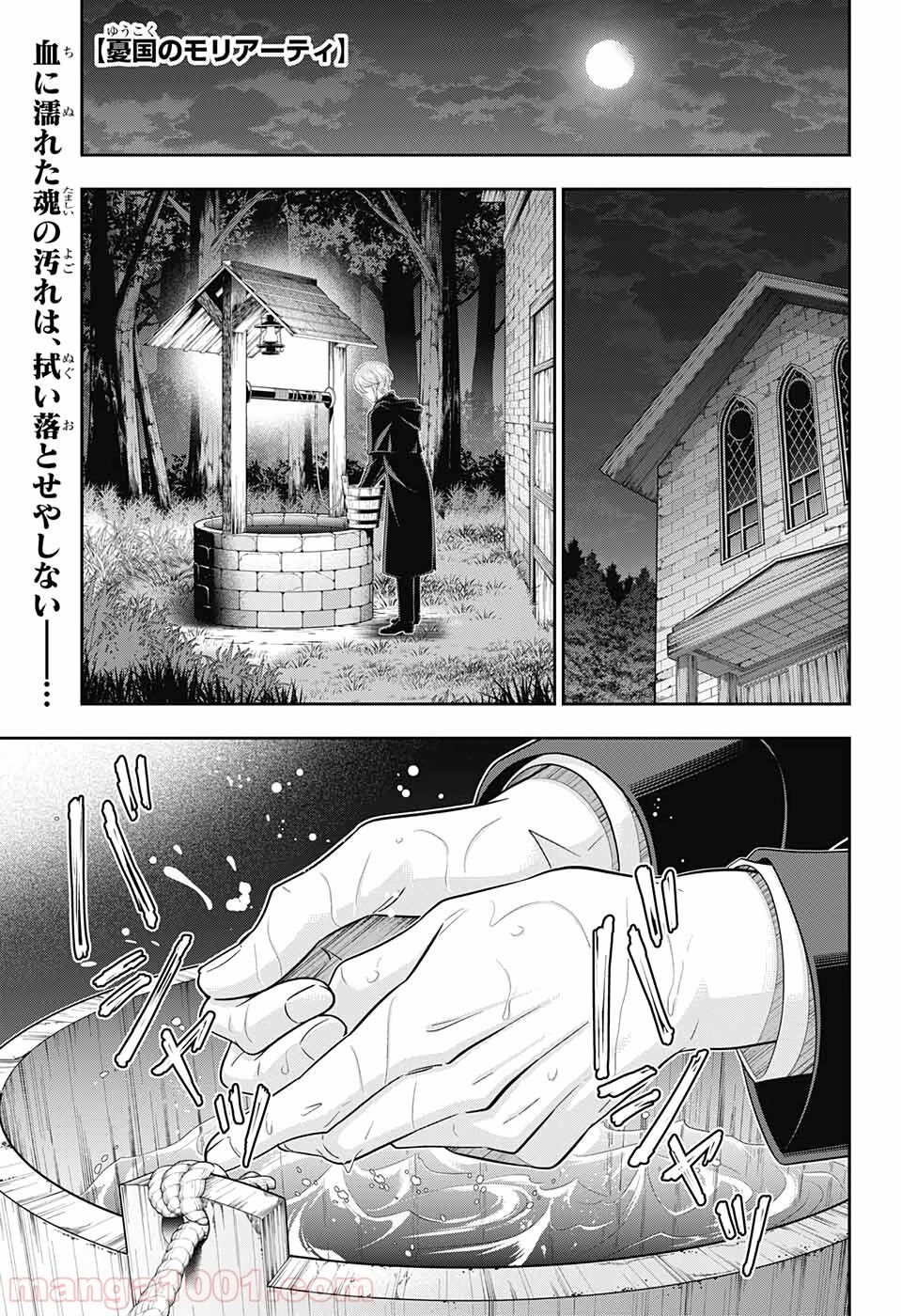 Yukoku No Moriarty Chapter 50 - 1
