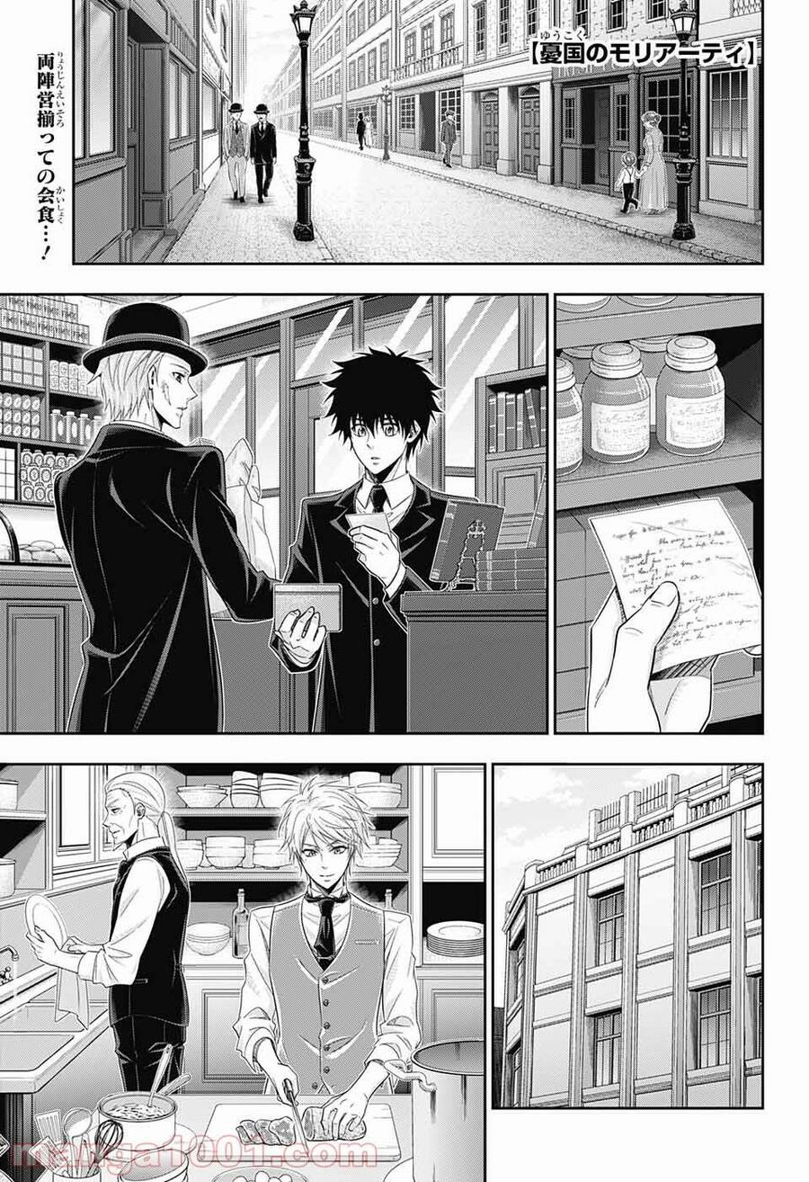 Yukoku No Moriarty Chapter 66 - 1