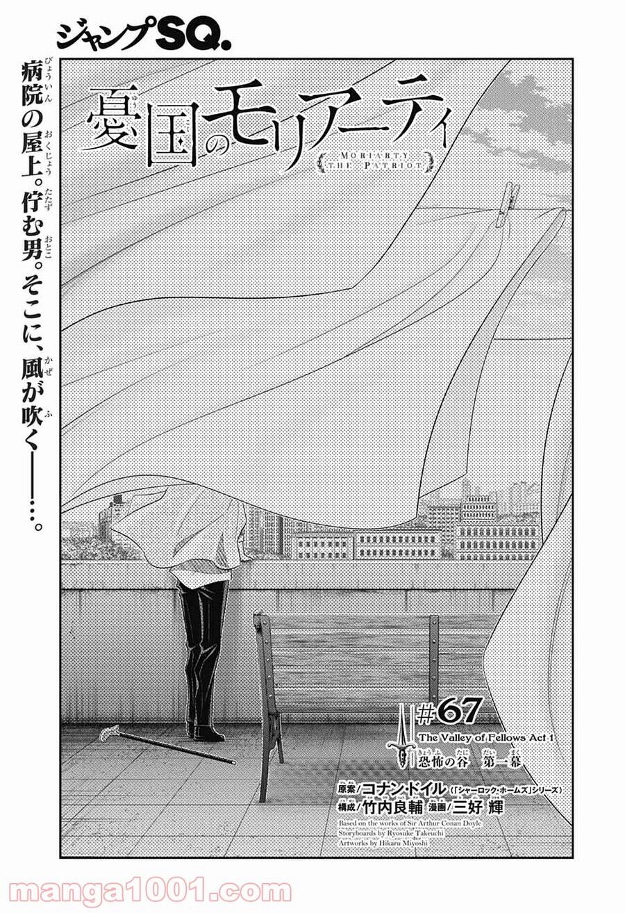 Yukoku No Moriarty Chapter 67 - 1