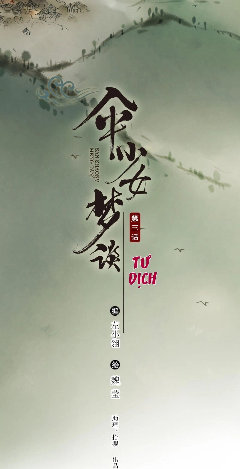 Thiếu Nữ Tản Mộng Đàm Chapter 4 - 2