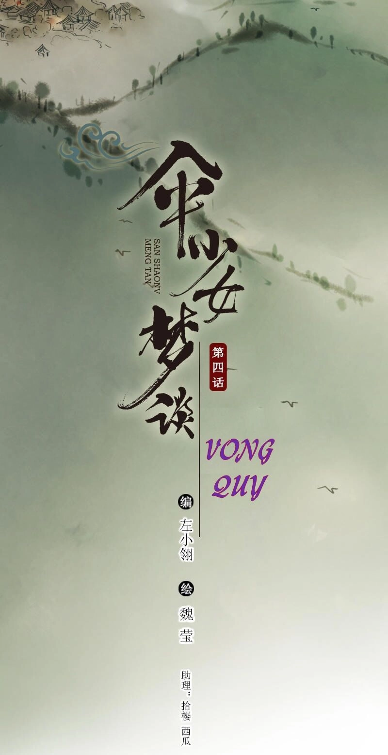 Thiếu Nữ Tản Mộng Đàm Chapter 9 - 1