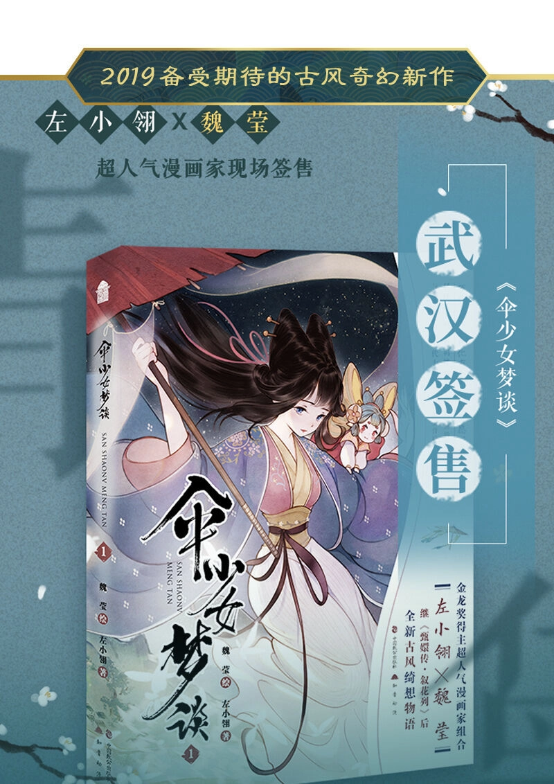 Thiếu Nữ Tản Mộng Đàm Chapter 18 - 37