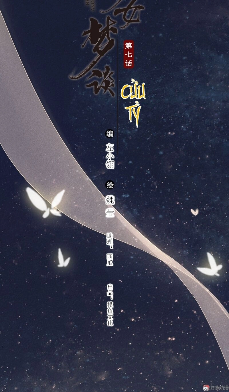 Thiếu Nữ Tản Mộng Đàm Chapter 24 - 3