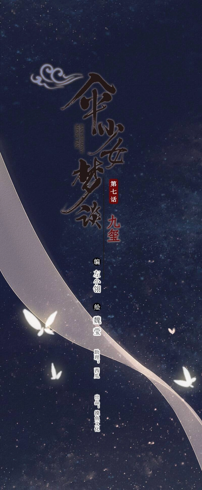 Thiếu Nữ Tản Mộng Đàm Chapter 27 - 2