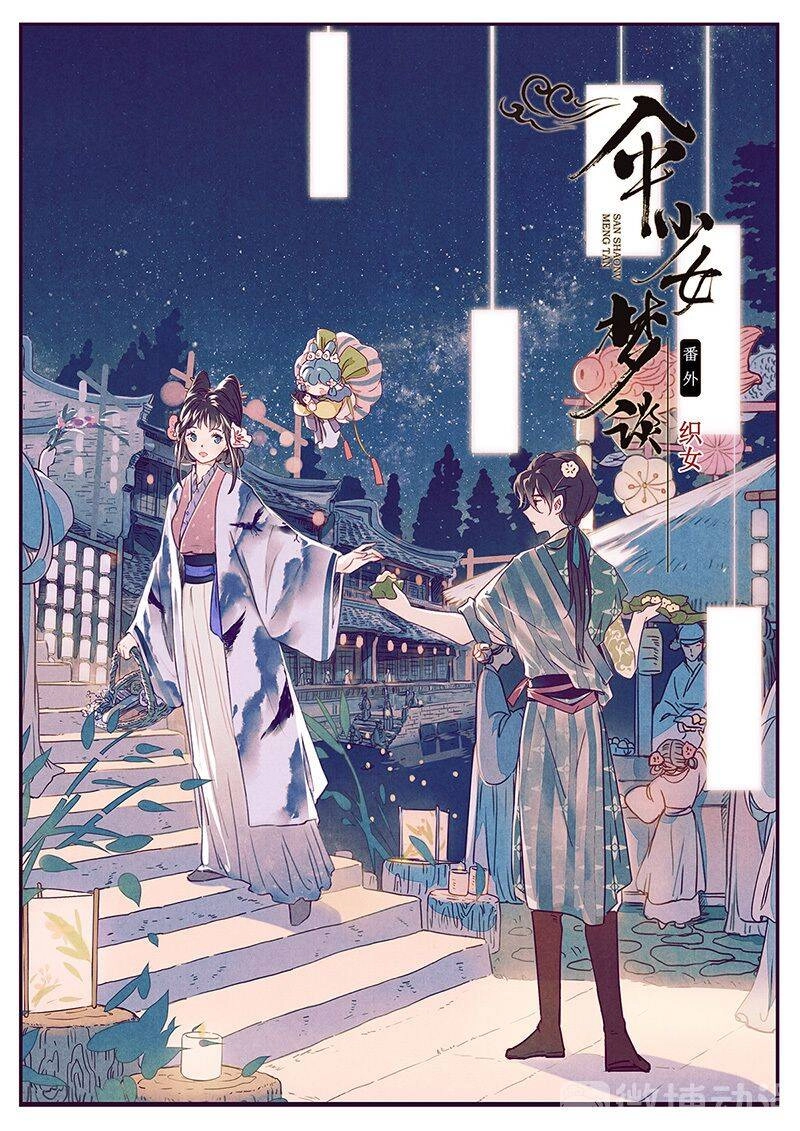 Thiếu Nữ Tản Mộng Đàm Chapter 43 - 1