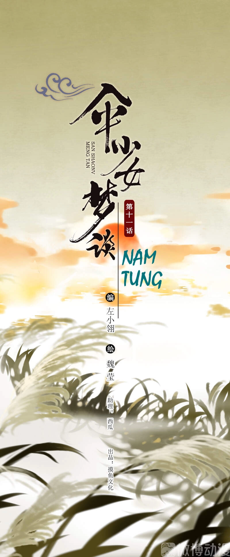 Thiếu Nữ Tản Mộng Đàm Chapter 47 - 2