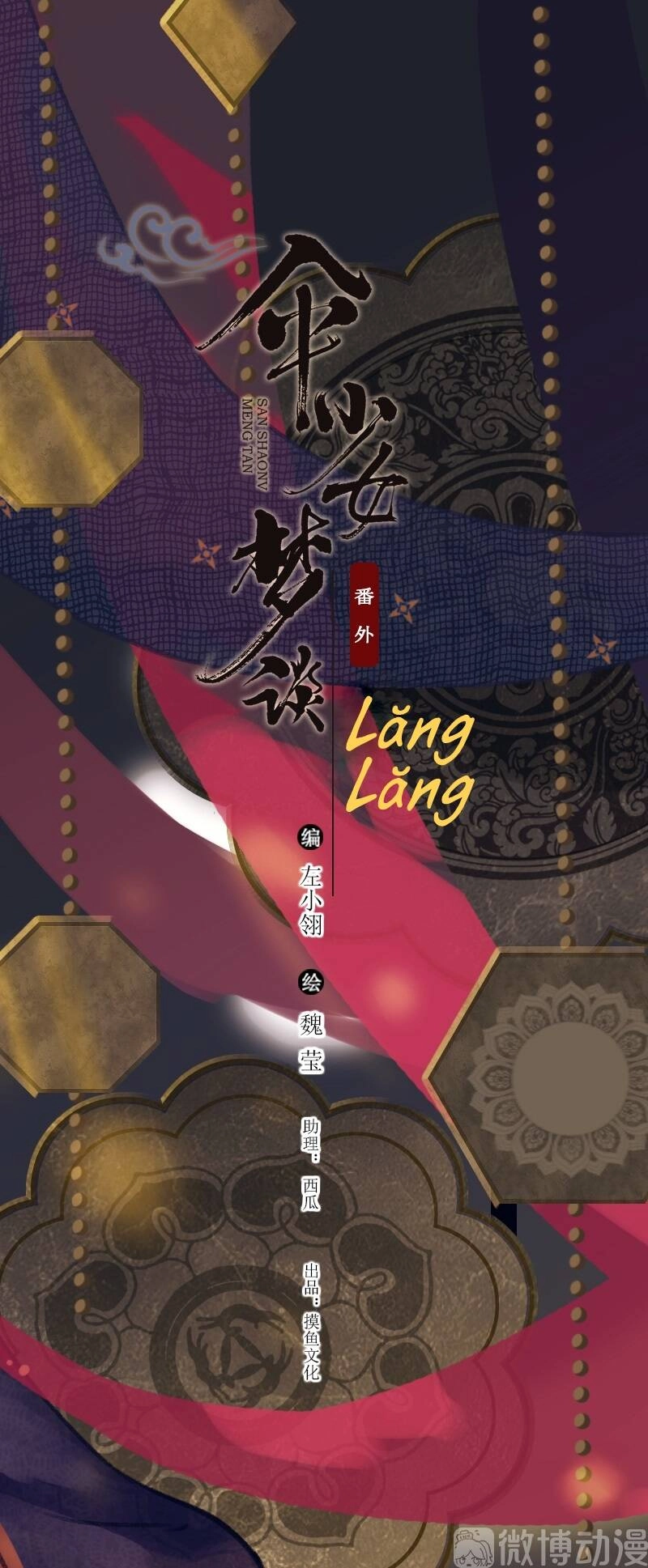 Thiếu Nữ Tản Mộng Đàm Chapter 54 - 2