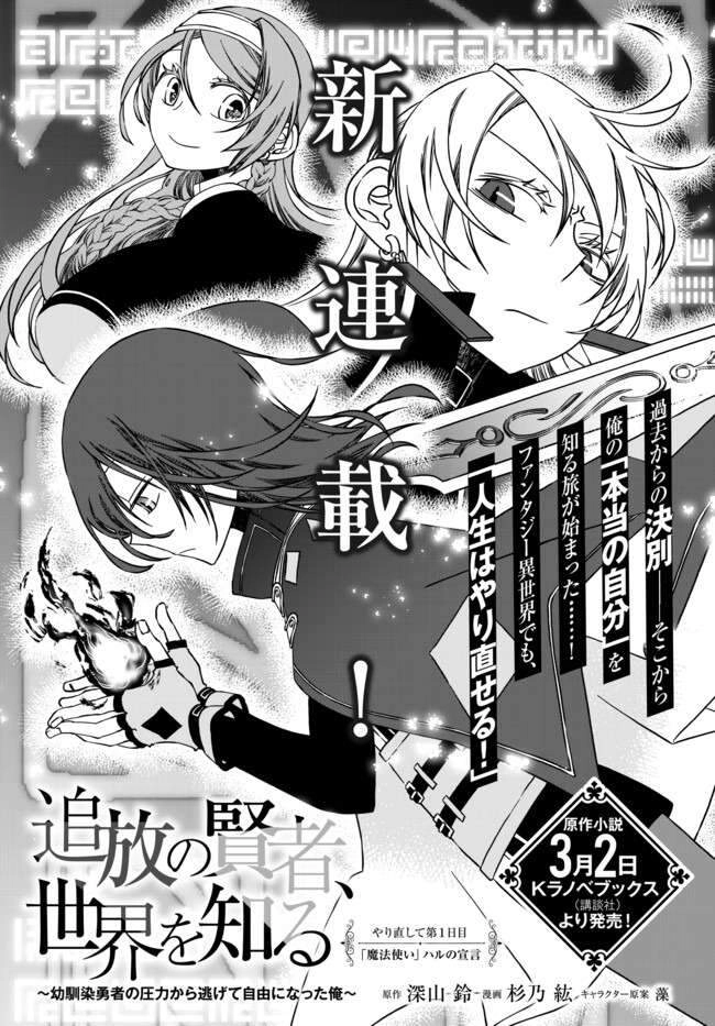 Tsuihou No Kenja, Sekai Wo Shiru ~ Osananajimi Yuusha No Atsuryoku Kara Nigete Jiyuu Ni Natta Ore ~ Chapter 1 - 2