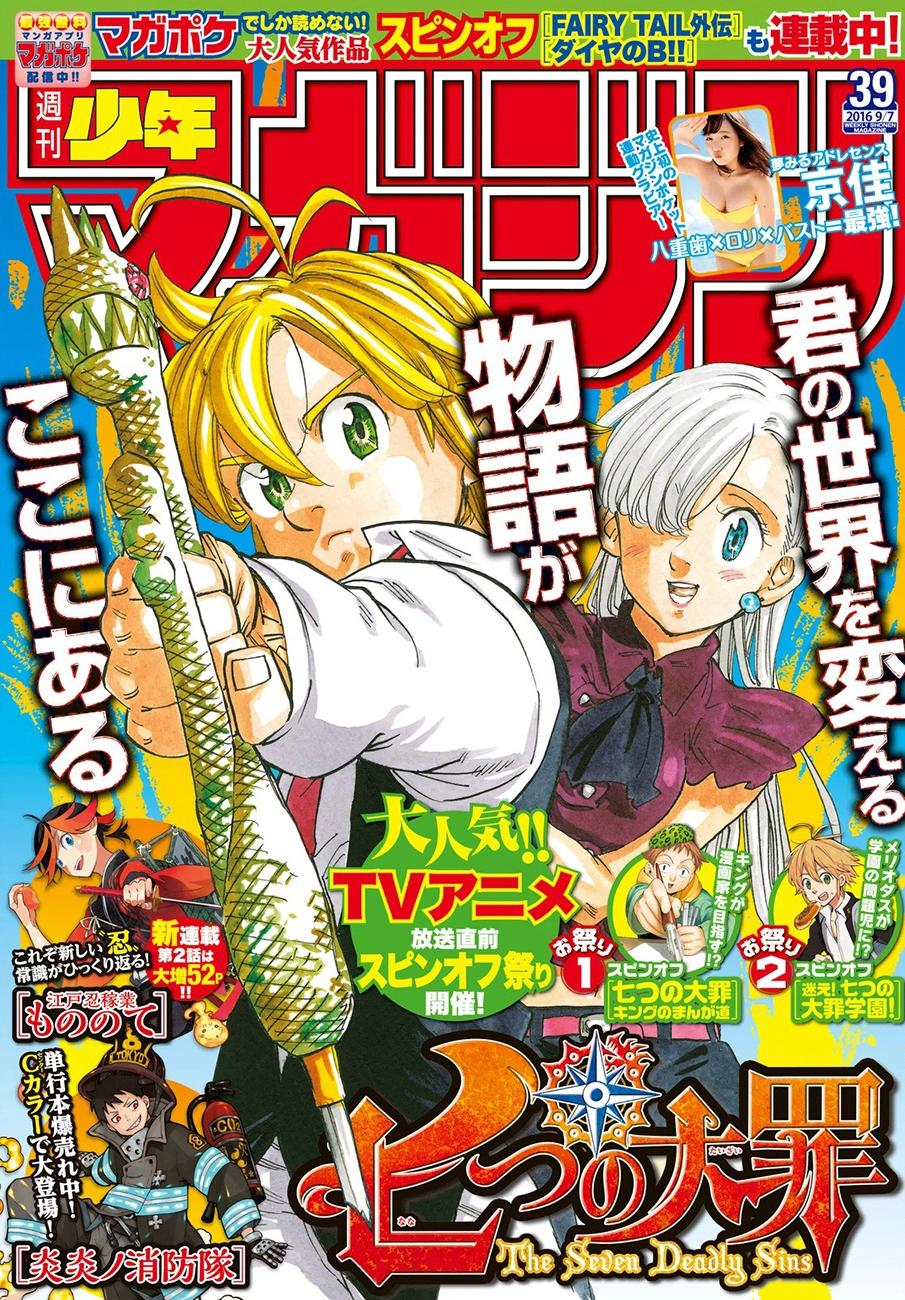 Thất Hình Đại Tội Chapter 188 - 5