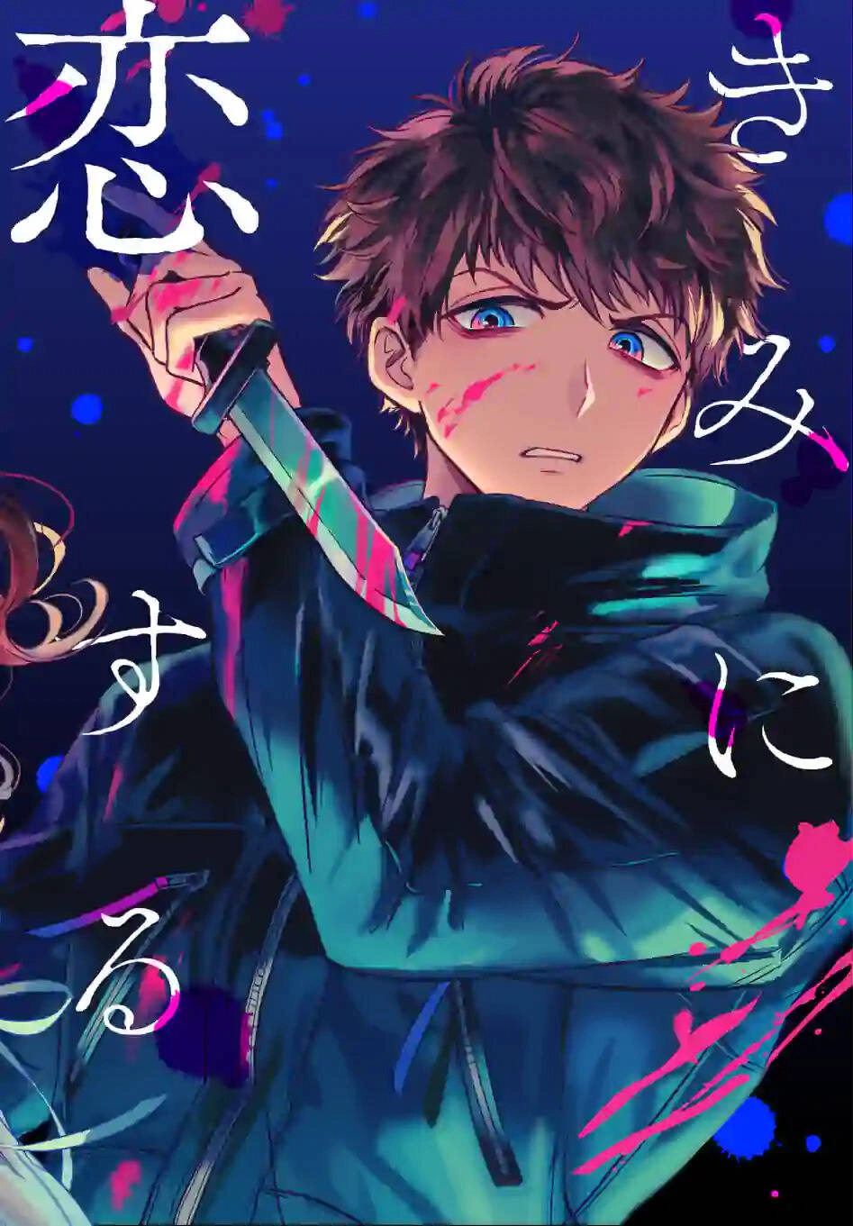 Kimi Ni Koisuru Satsujinki Chapter 1 - 4