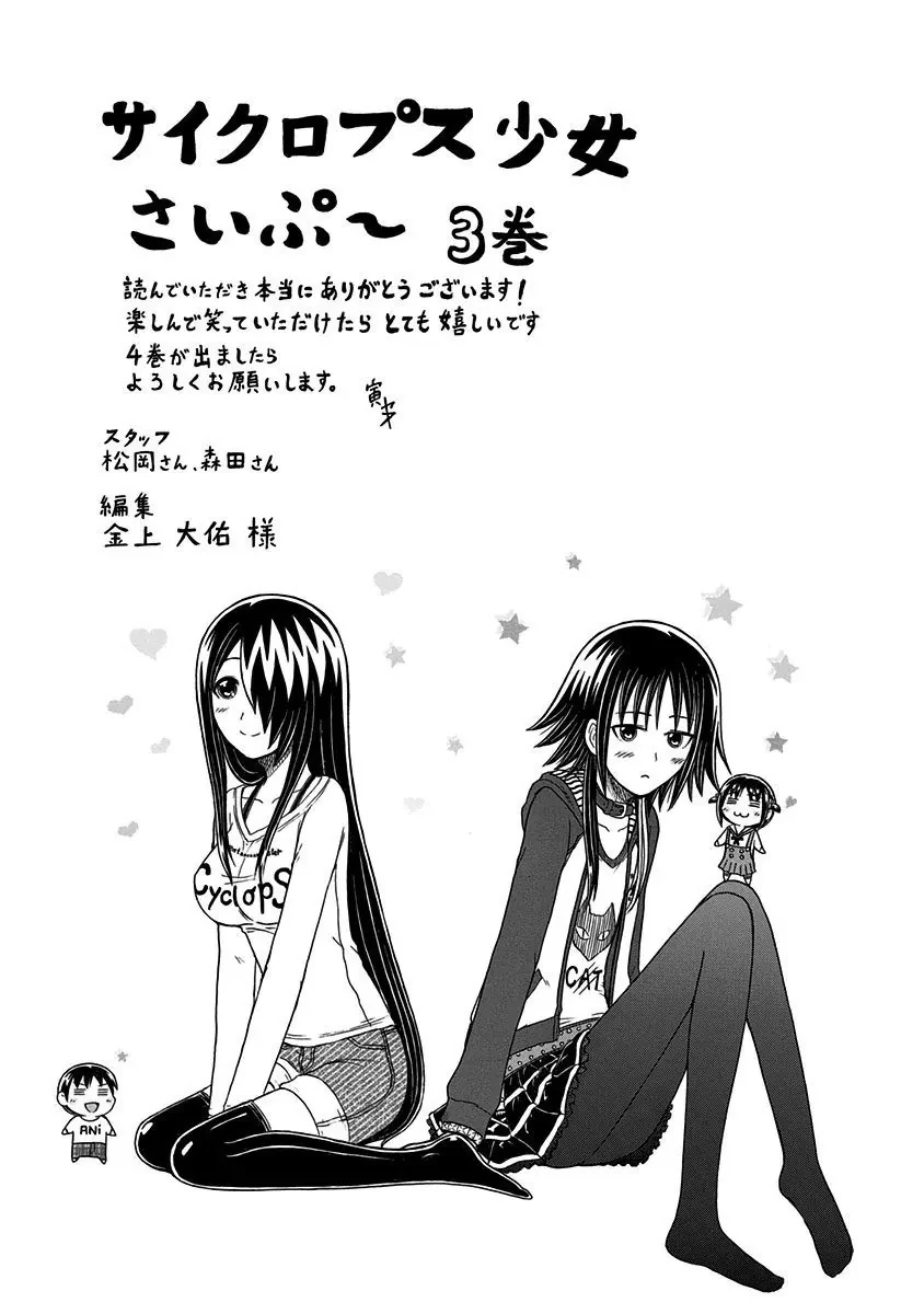 Cyclops Shoujo Saipu Chapter  113 - 6