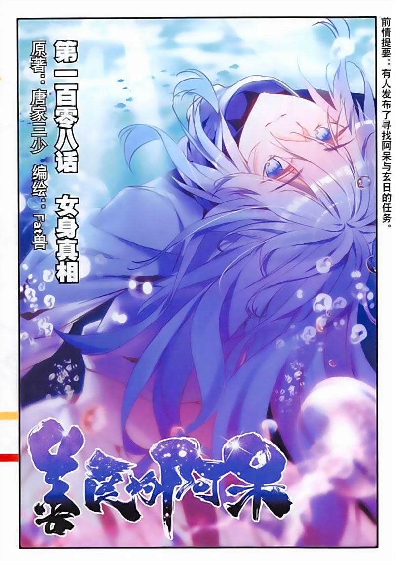 Thiện Lương Tử Thần Chapter 108 - 1