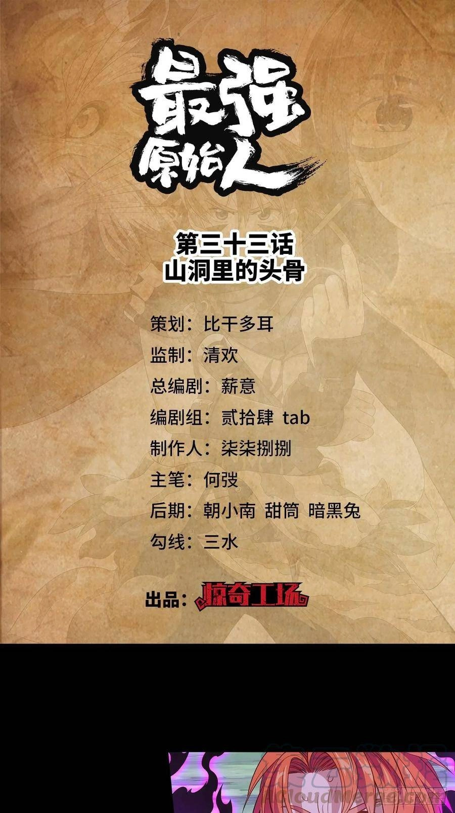 Người Nguyên Thủy Mạnh Nhất Chapter 33 - 2