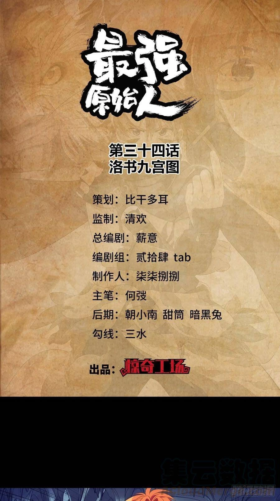 Người Nguyên Thủy Mạnh Nhất Chapter 34 - 2