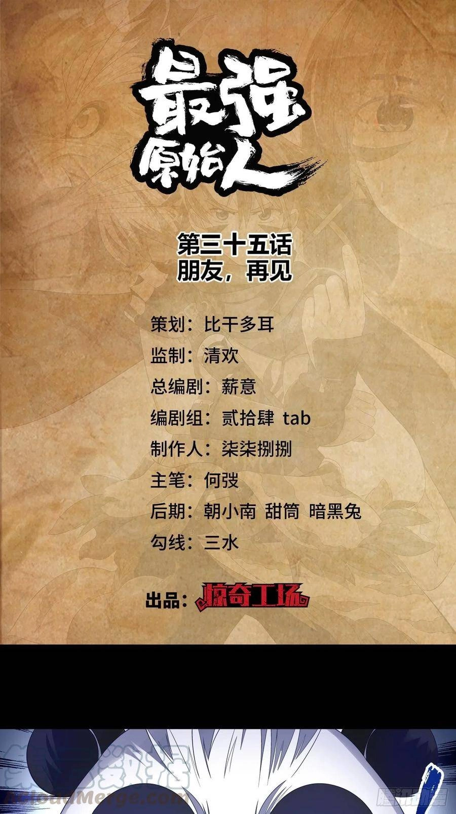 Người Nguyên Thủy Mạnh Nhất Chapter 35 - 2