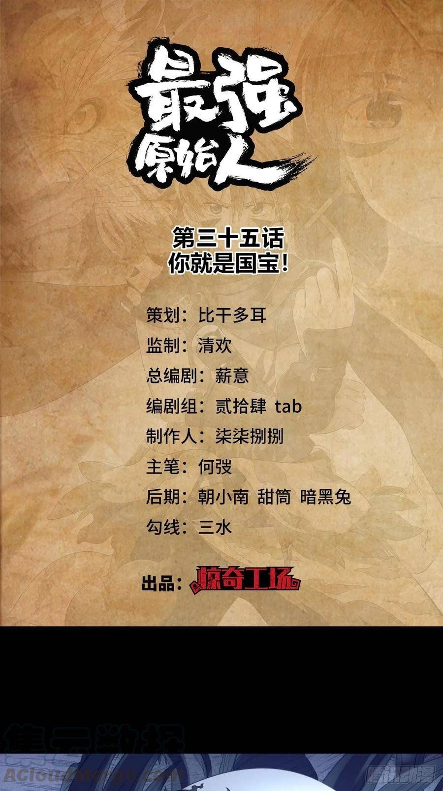 Người Nguyên Thủy Mạnh Nhất Chapter 36 - 2