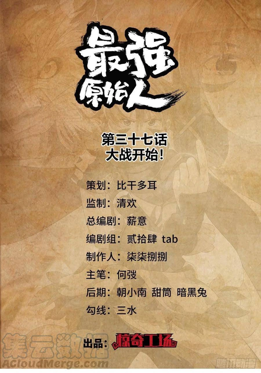 Người Nguyên Thủy Mạnh Nhất Chapter 37 - 2