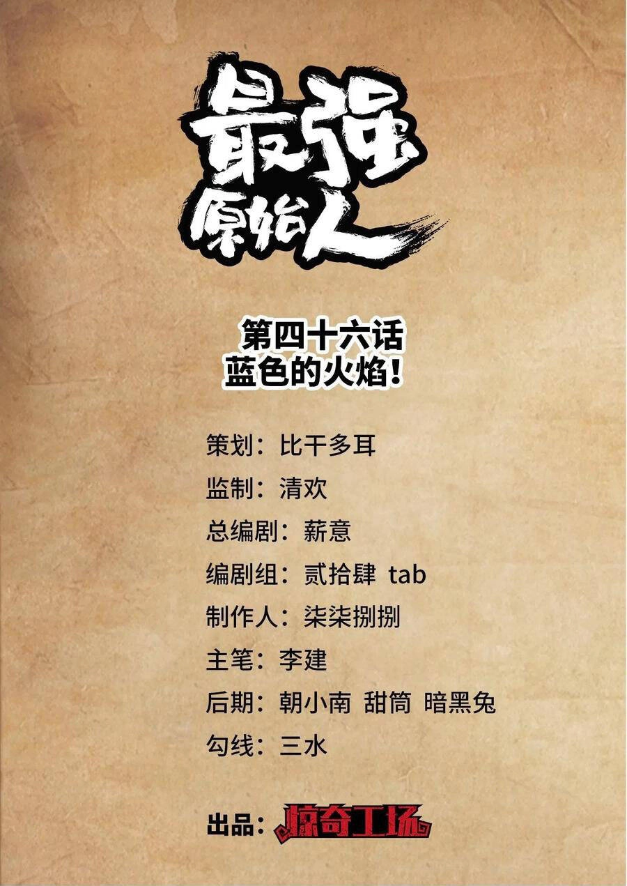 Người Nguyên Thủy Mạnh Nhất Chapter 46 - 2