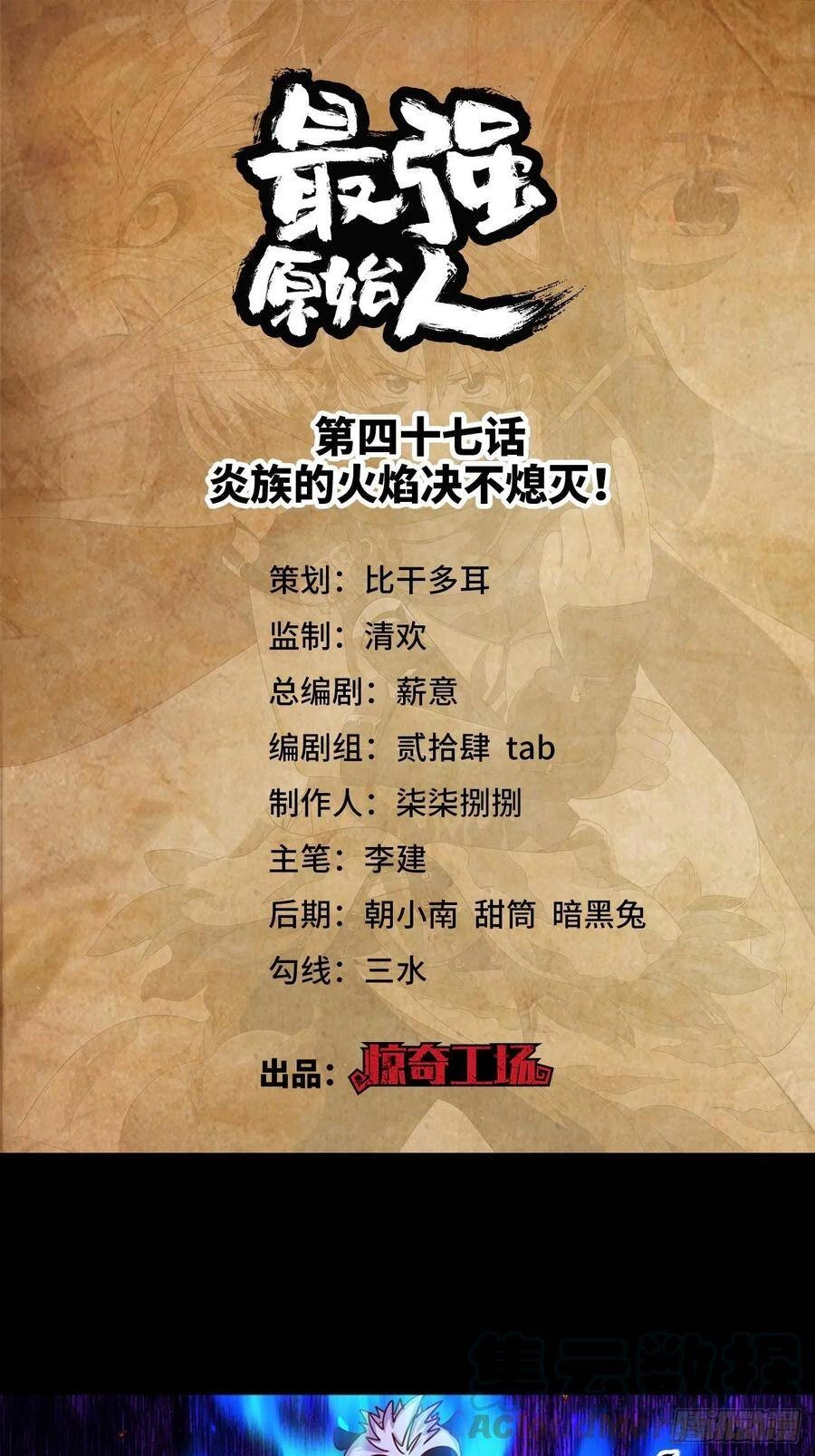 Người Nguyên Thủy Mạnh Nhất Chapter 47 - 2