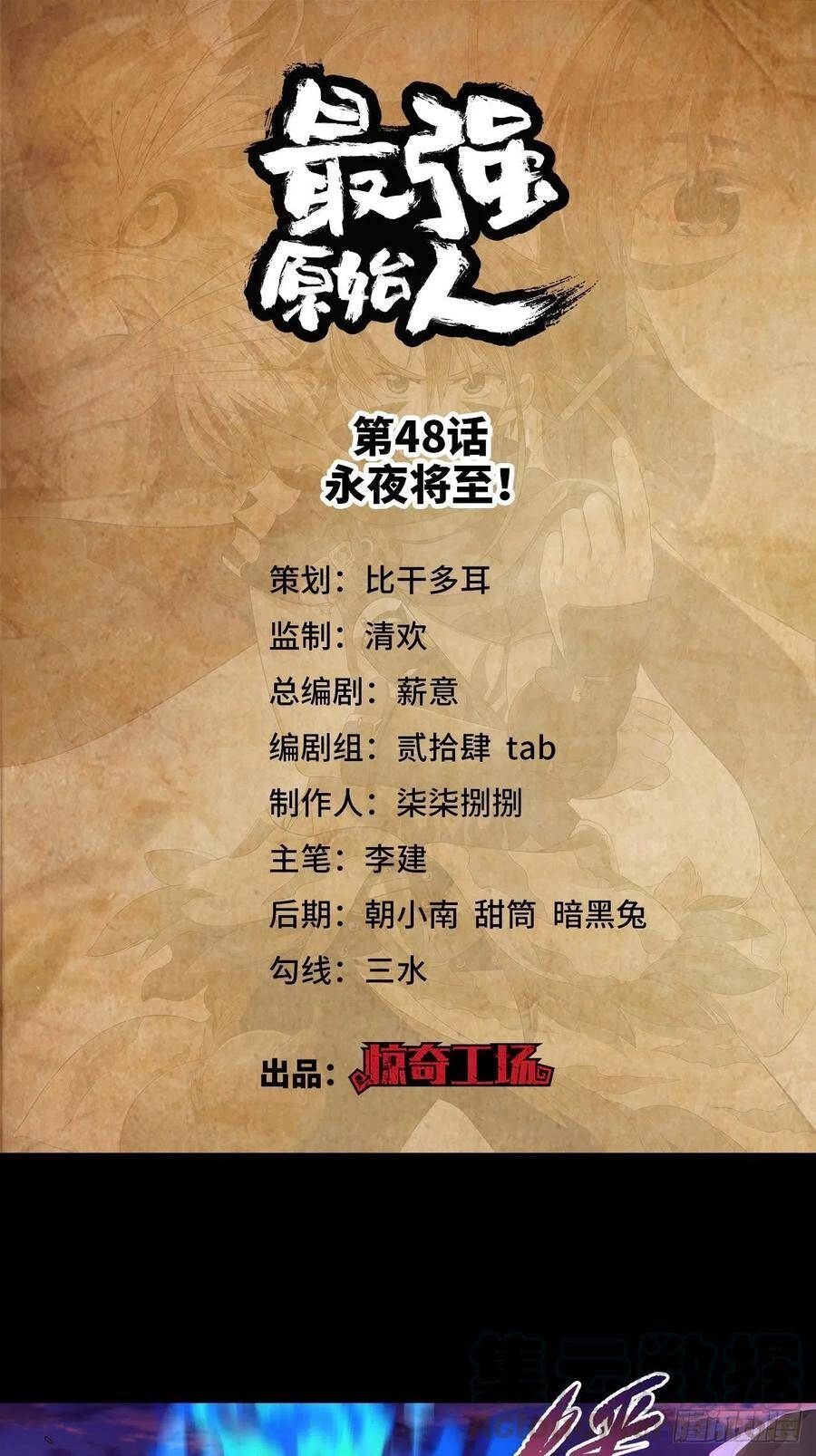 Người Nguyên Thủy Mạnh Nhất Chapter 48 - 2