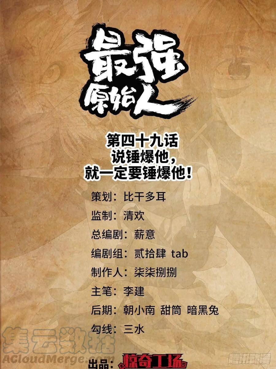 Người Nguyên Thủy Mạnh Nhất Chapter 49 - 2