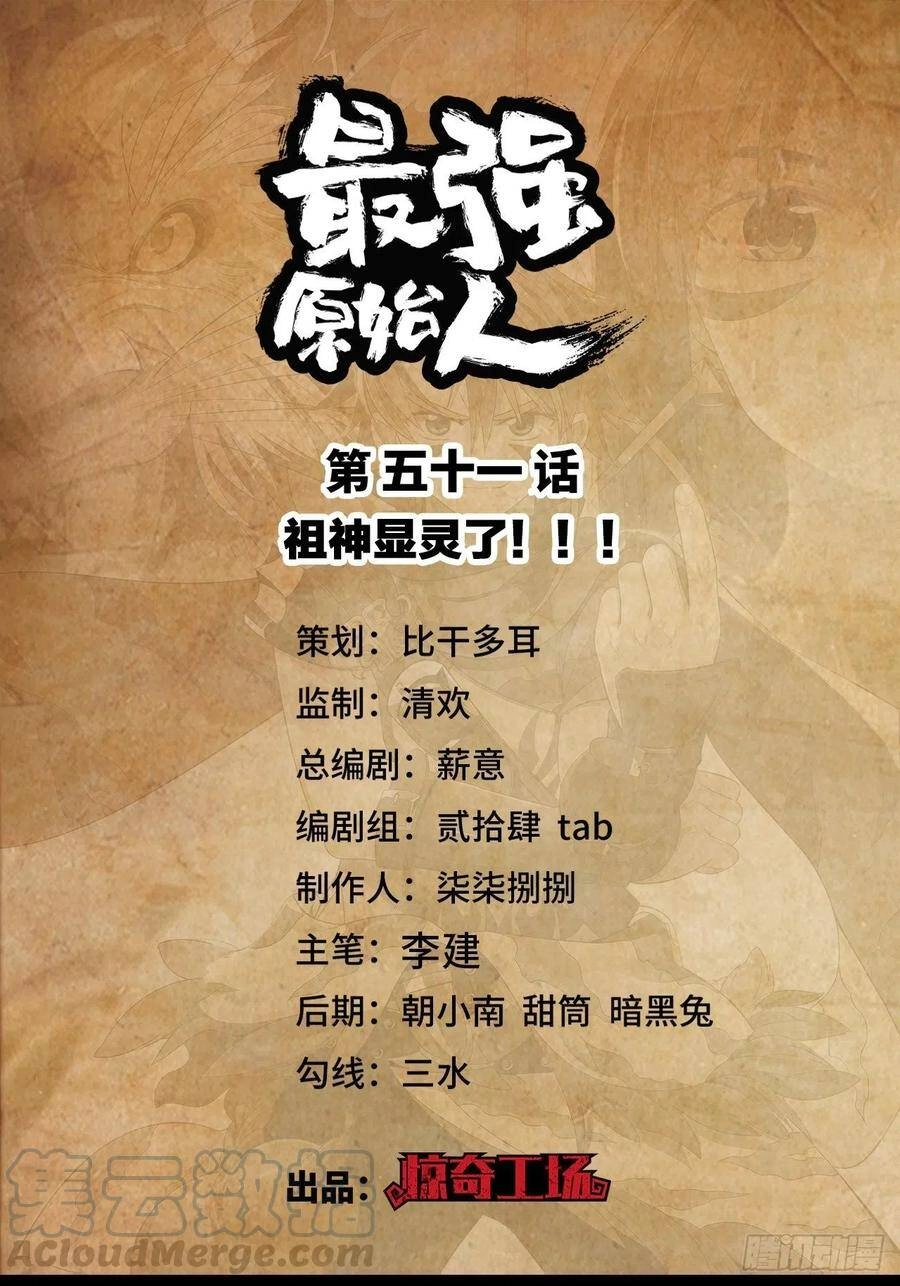 Người Nguyên Thủy Mạnh Nhất Chapter 51 - 2