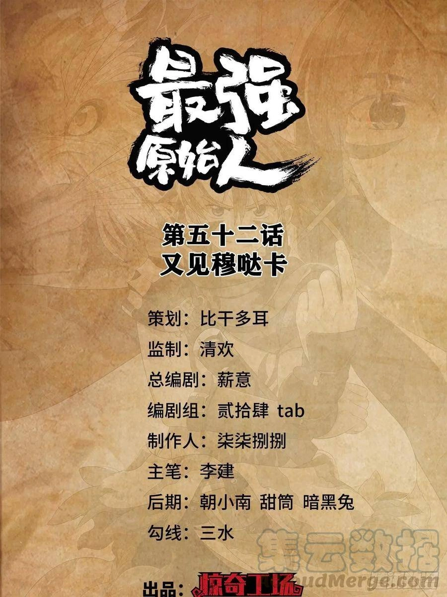 Người Nguyên Thủy Mạnh Nhất Chapter 52 - 2