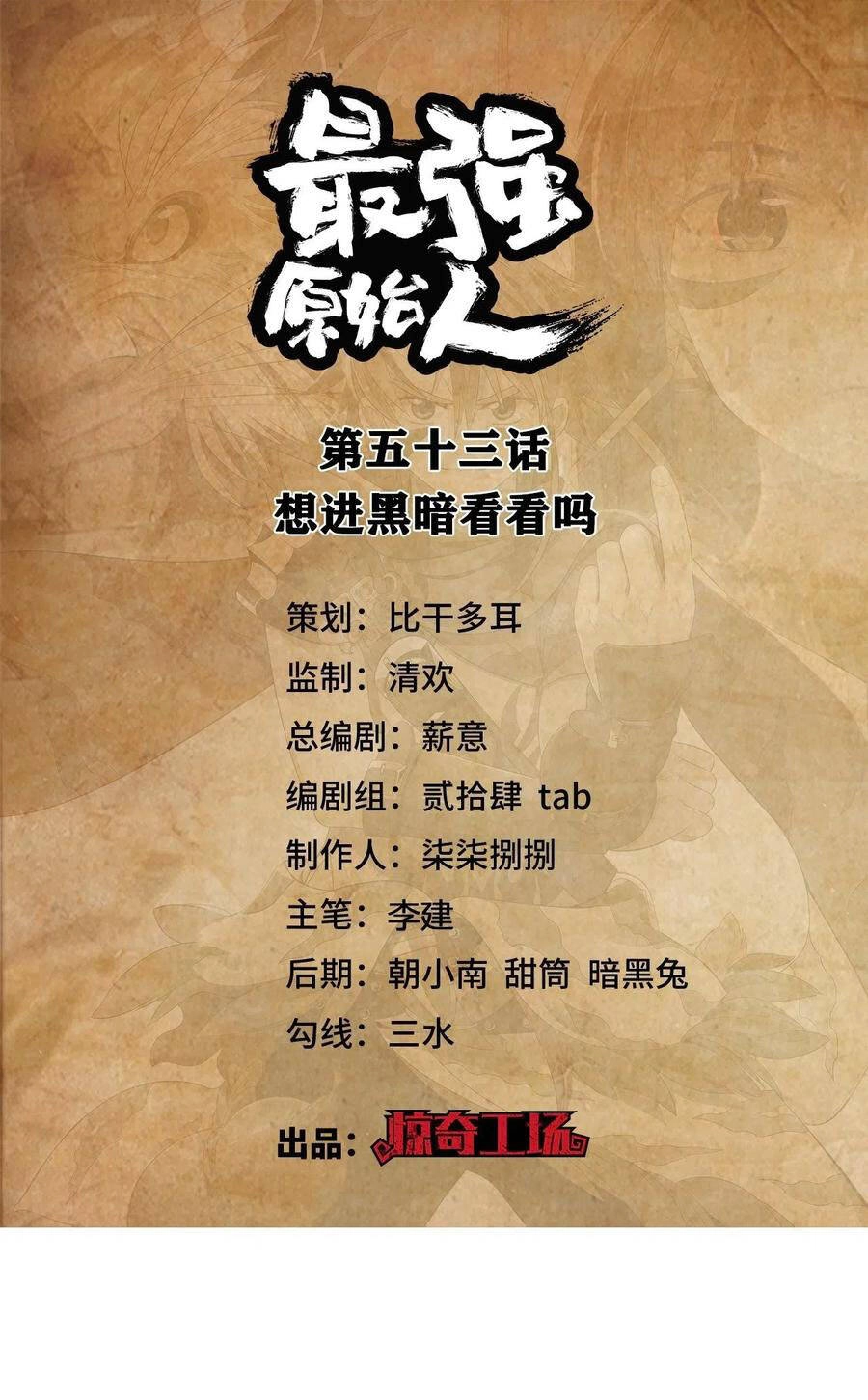 Người Nguyên Thủy Mạnh Nhất Chapter 53 - 2