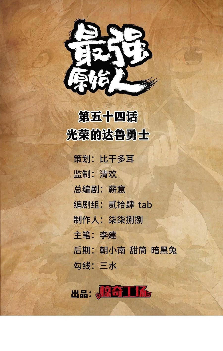 Người Nguyên Thủy Mạnh Nhất Chapter 54 - 2