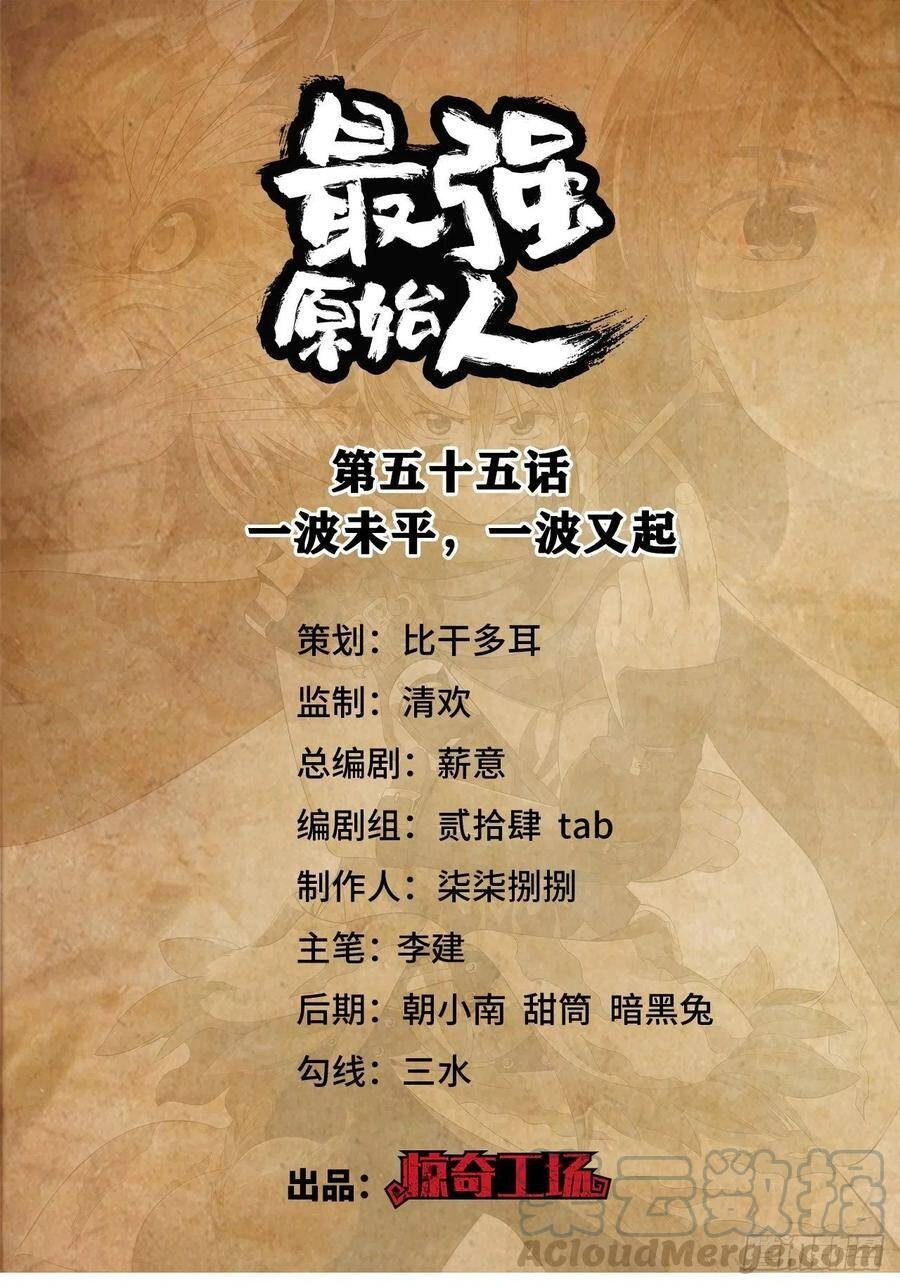 Người Nguyên Thủy Mạnh Nhất Chapter 55 - 2