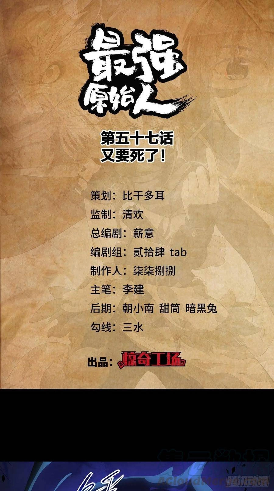 Người Nguyên Thủy Mạnh Nhất Chapter 57 - 2