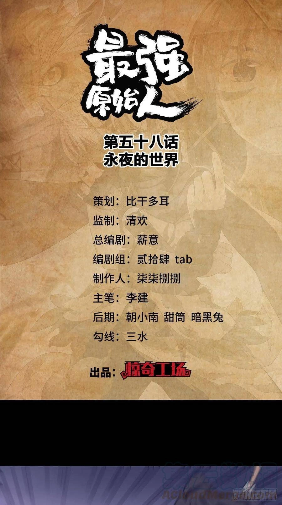 Người Nguyên Thủy Mạnh Nhất Chapter 58 - 2