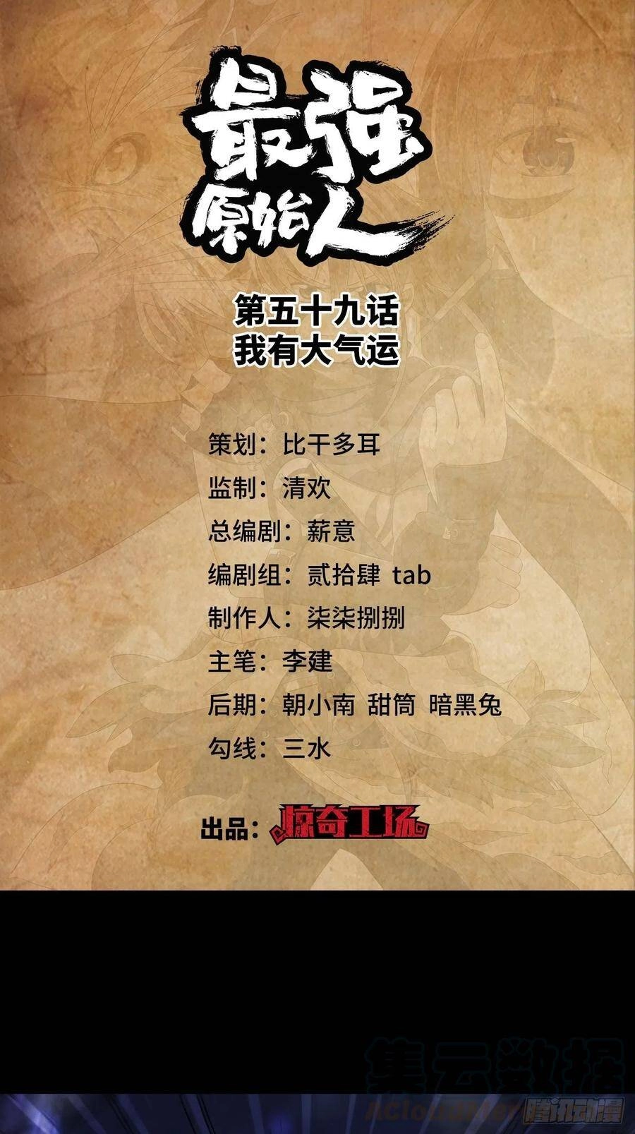 Người Nguyên Thủy Mạnh Nhất Chapter 59 - 2