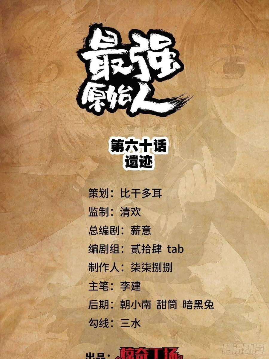 Người Nguyên Thủy Mạnh Nhất Chapter 60 - 2