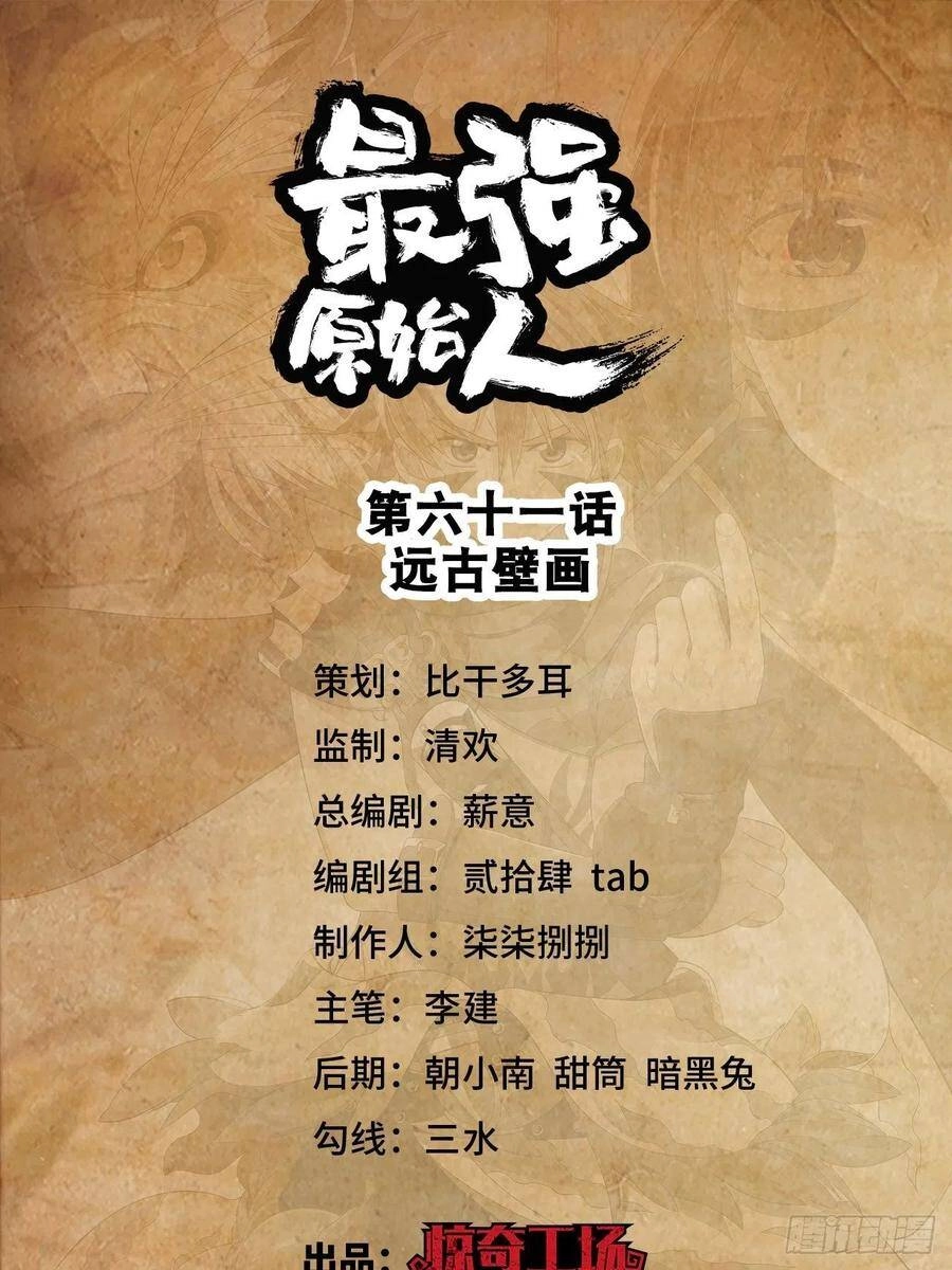 Người Nguyên Thủy Mạnh Nhất Chapter 61 - 2