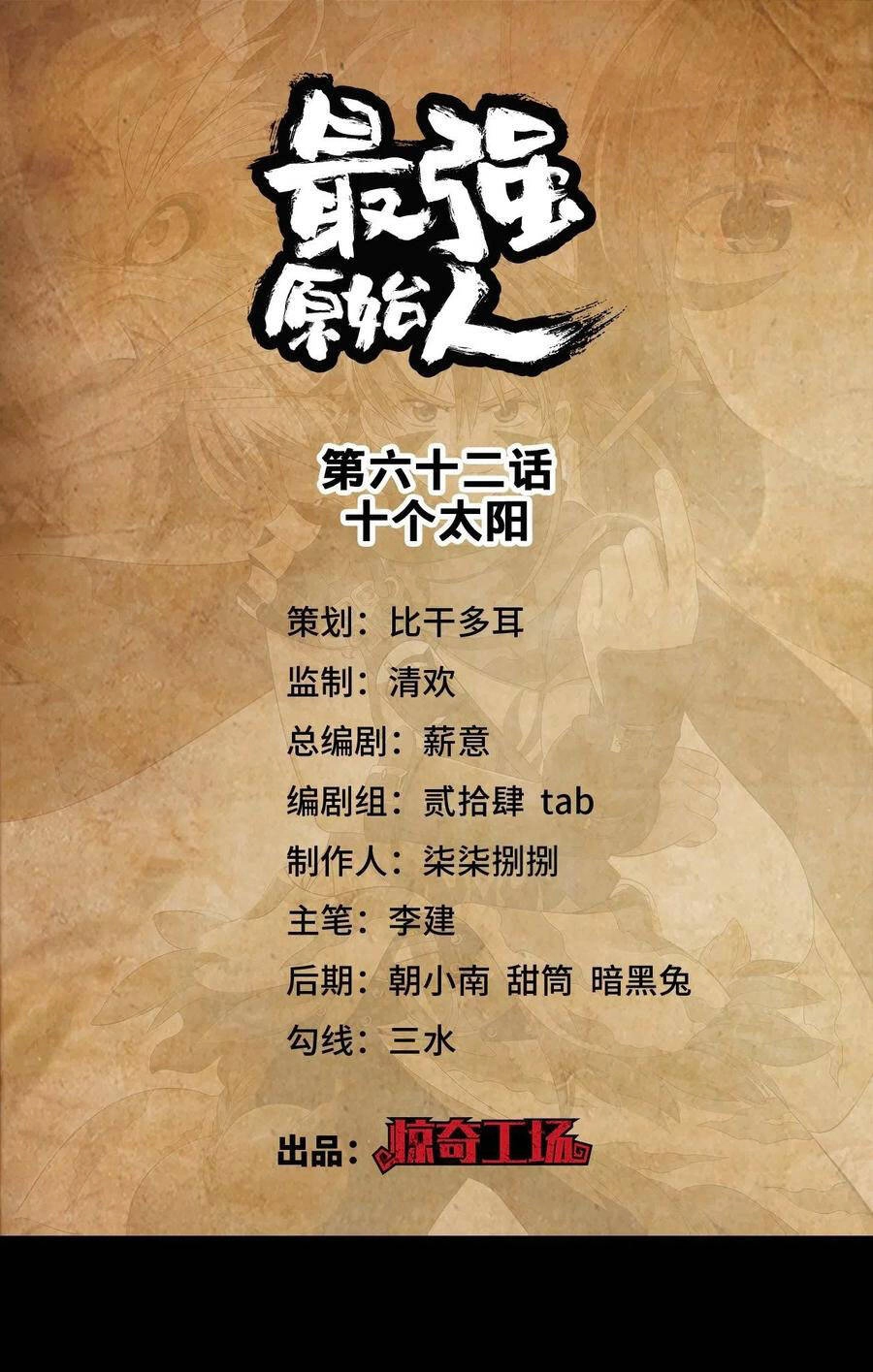 Người Nguyên Thủy Mạnh Nhất Chapter 62 - 2