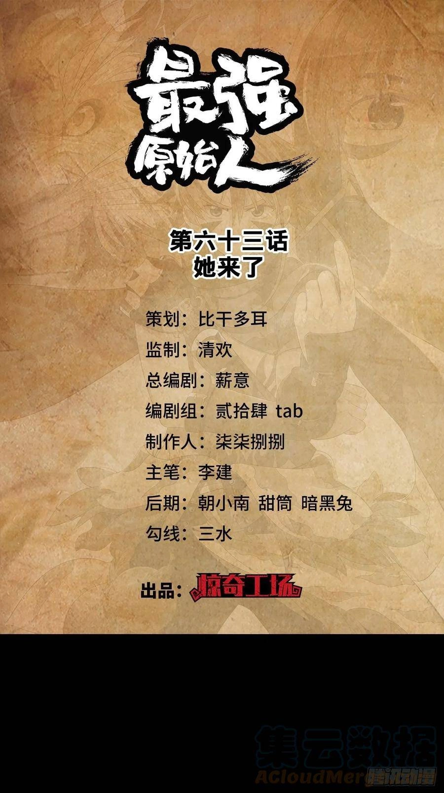 Người Nguyên Thủy Mạnh Nhất Chapter 63 - 2