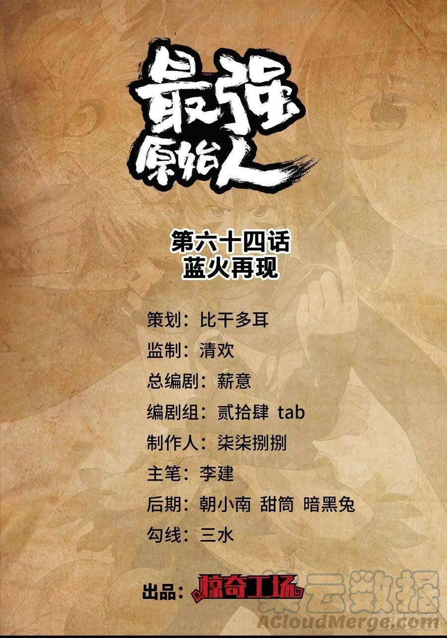 Người Nguyên Thủy Mạnh Nhất Chapter 64 - 2