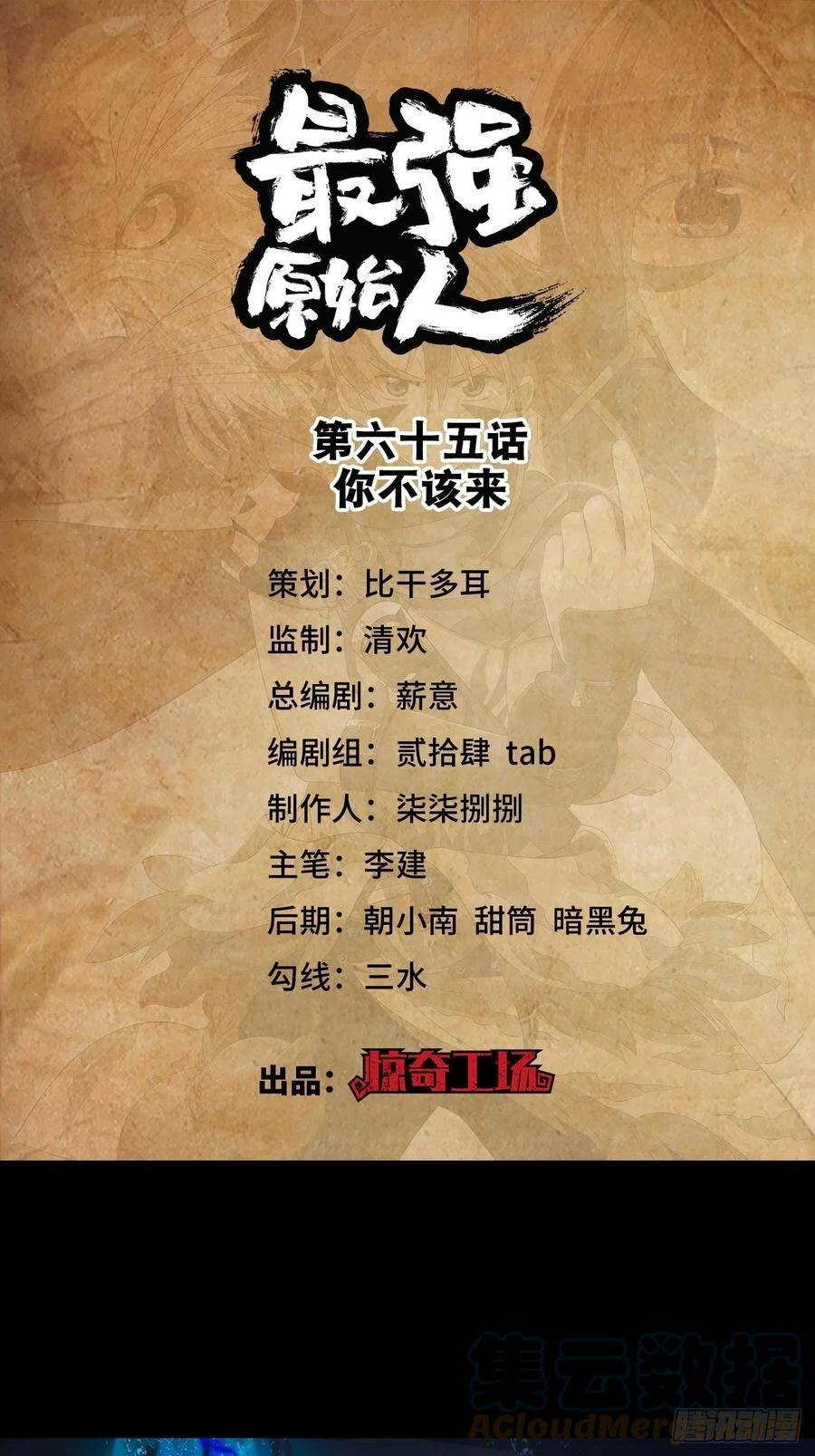 Người Nguyên Thủy Mạnh Nhất Chapter 65 - 2