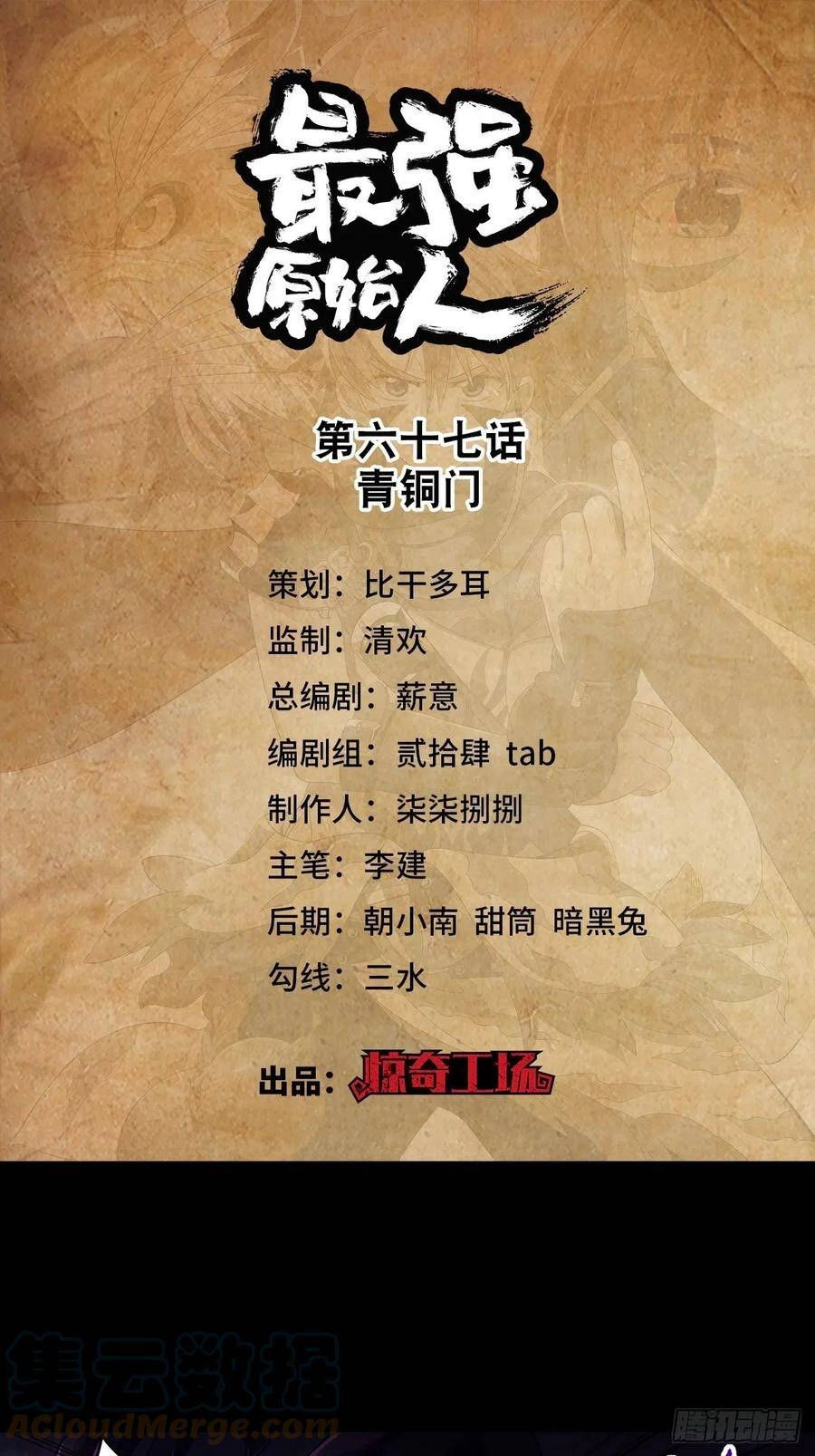 Người Nguyên Thủy Mạnh Nhất Chapter 67 - 2