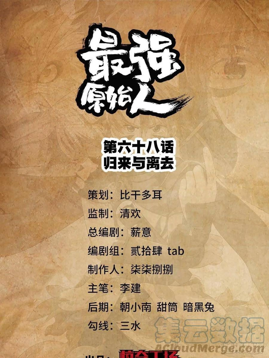 Người Nguyên Thủy Mạnh Nhất Chapter 68 - 2