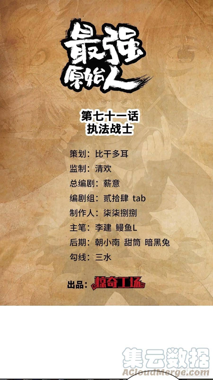 Người Nguyên Thủy Mạnh Nhất Chapter 71 - 2