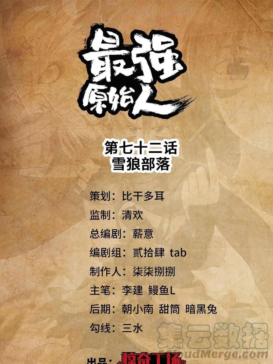 Người Nguyên Thủy Mạnh Nhất Chapter 72 - 2