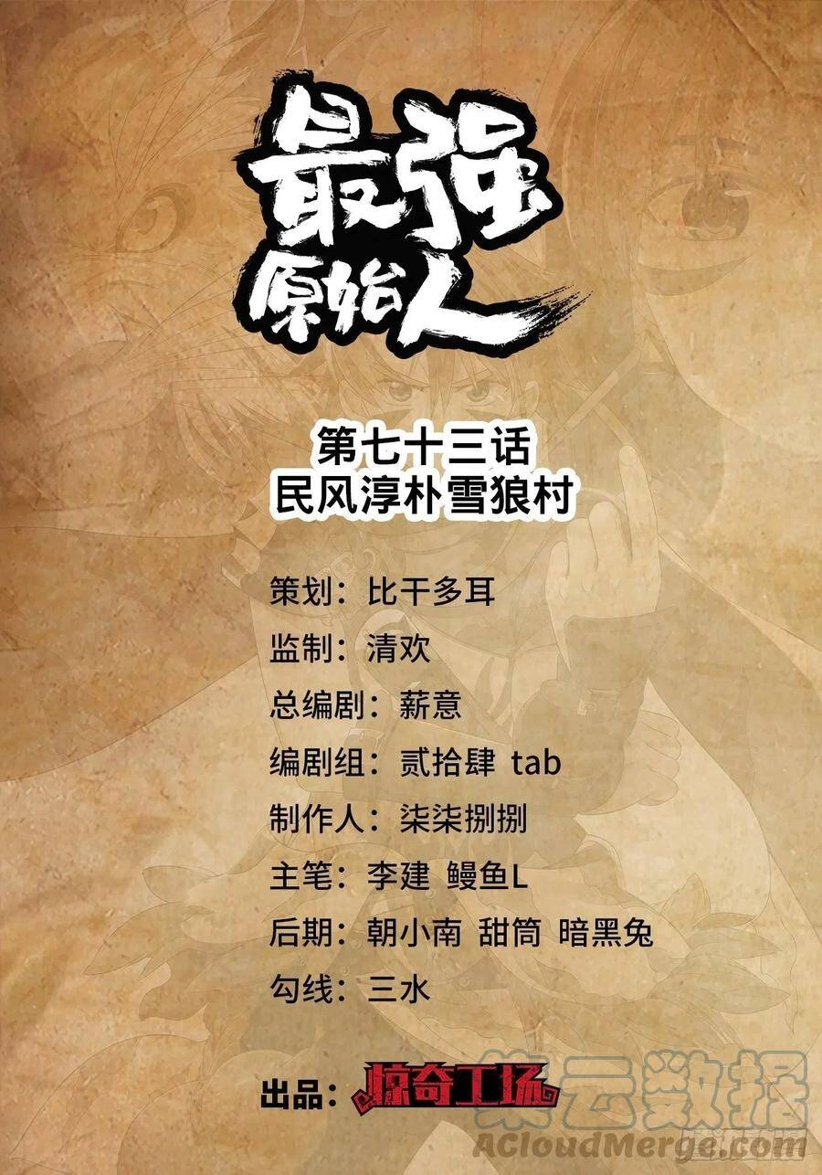 Người Nguyên Thủy Mạnh Nhất Chapter 73 - 2