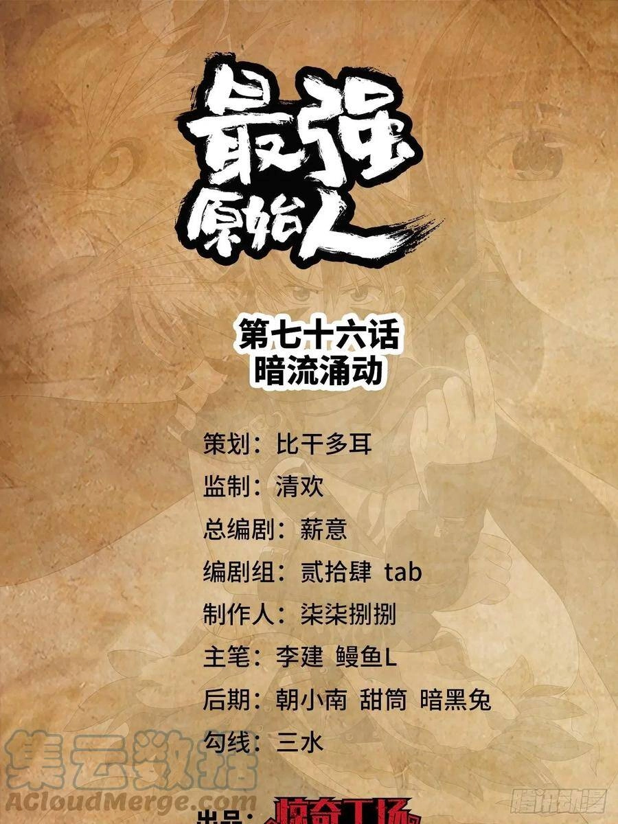 Người Nguyên Thủy Mạnh Nhất Chapter 76 - 2