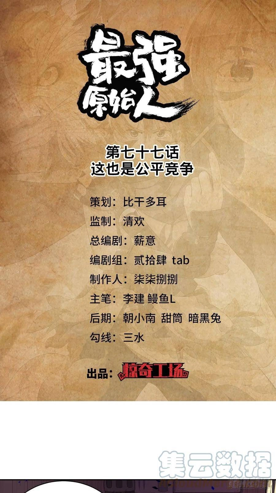 Người Nguyên Thủy Mạnh Nhất Chapter 77 - 2