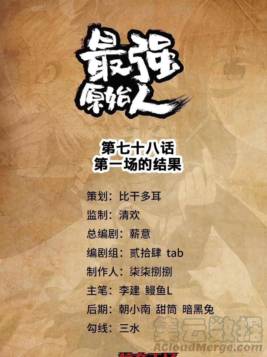 Người Nguyên Thủy Mạnh Nhất Chapter 78 - 2