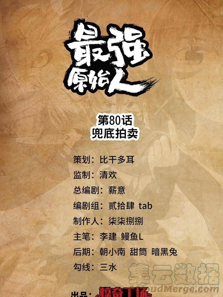 Người Nguyên Thủy Mạnh Nhất Chapter 80 - 2